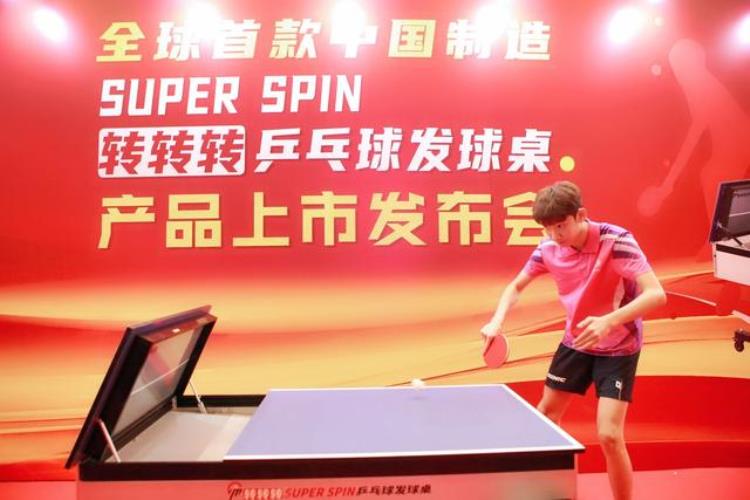 中国制造智能乒乓球发球桌在东莞正式发布