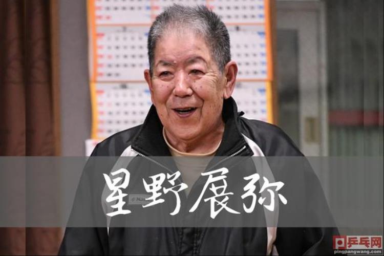 高一才学乒乓球打到世界冠军日本83岁传奇尊者与世长辞
