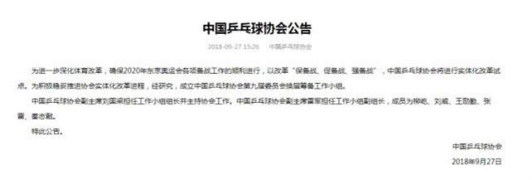 刘国梁:日本队让中国队更强大「刘国梁官宣回归国乒日本队已全面崛起刘国梁才能降伏张本智和」