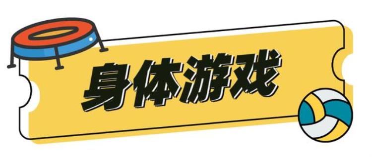 室内游戏集锦「规则超简单能在家里就地取材的室内游戏大集合」