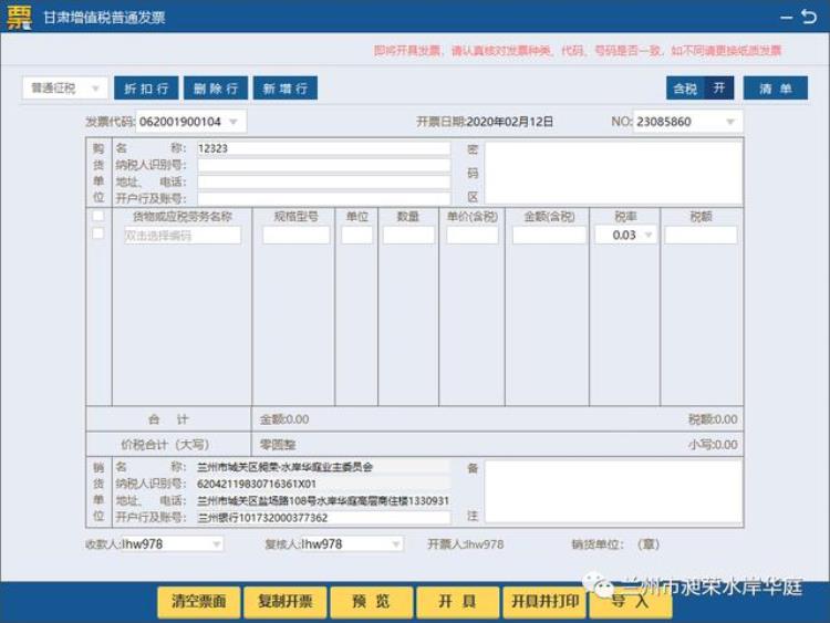 兰州市昶荣•水岸华庭业委会2022年度财务报告