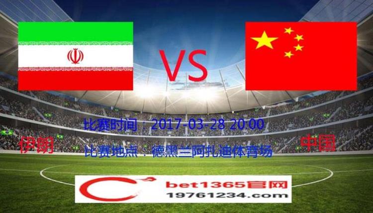 2018世预赛亚洲区12强赛中国伊朗「世界杯世预赛亚洲区12强赛伊朗VS中国男足直播预告」