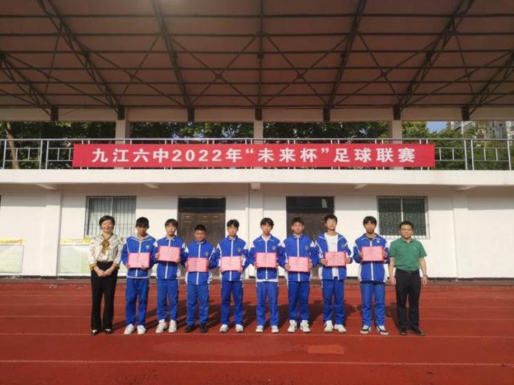 绿茵点亮梦想激情挥洒青春九江市第六中学开展2022年未来杯足球赛