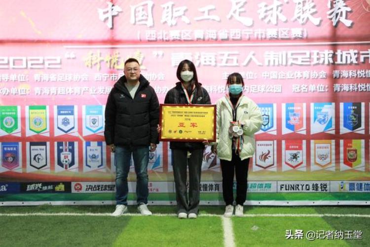 宁夏青少年足球联赛「2022中国职工足球联赛西宁区赛落下帷幕」