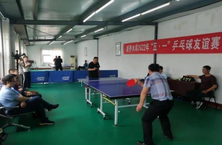 板桥水库举行2022年五一乒乓球友谊赛活动「板桥水库举行2022年五一乒乓球友谊赛」