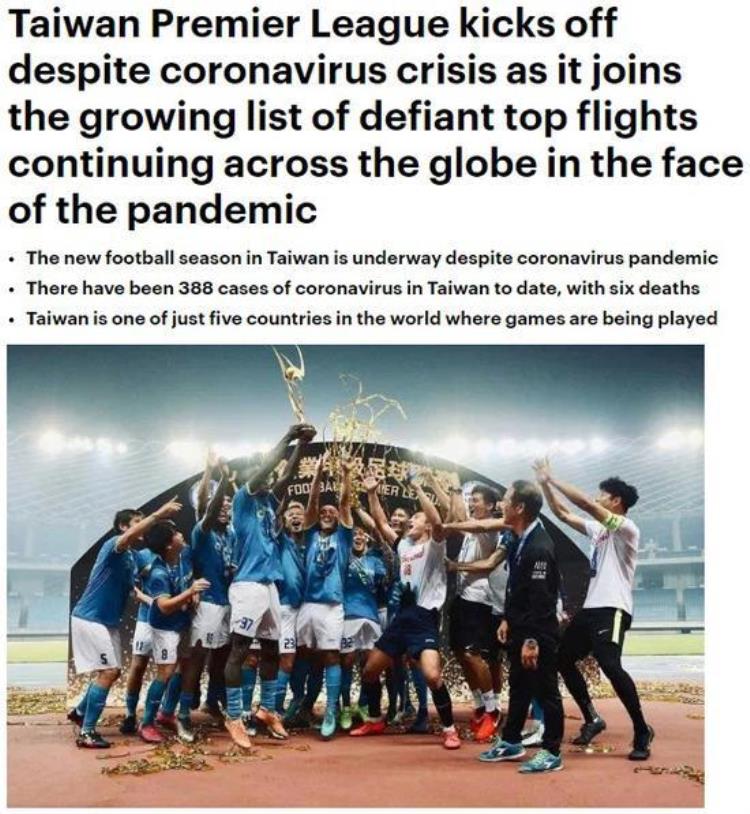 世界第5!疫情尚未结束中国台北足球联赛正式重启
