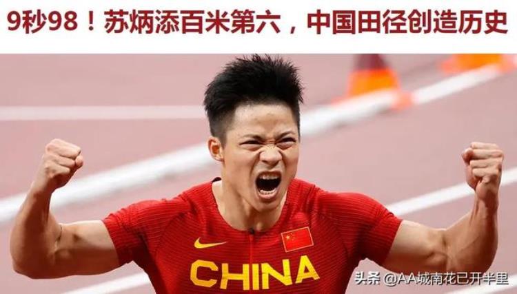 苏神的短跑983刷新亚洲短跑记录这个成绩堪比10枚乒乓球金牌