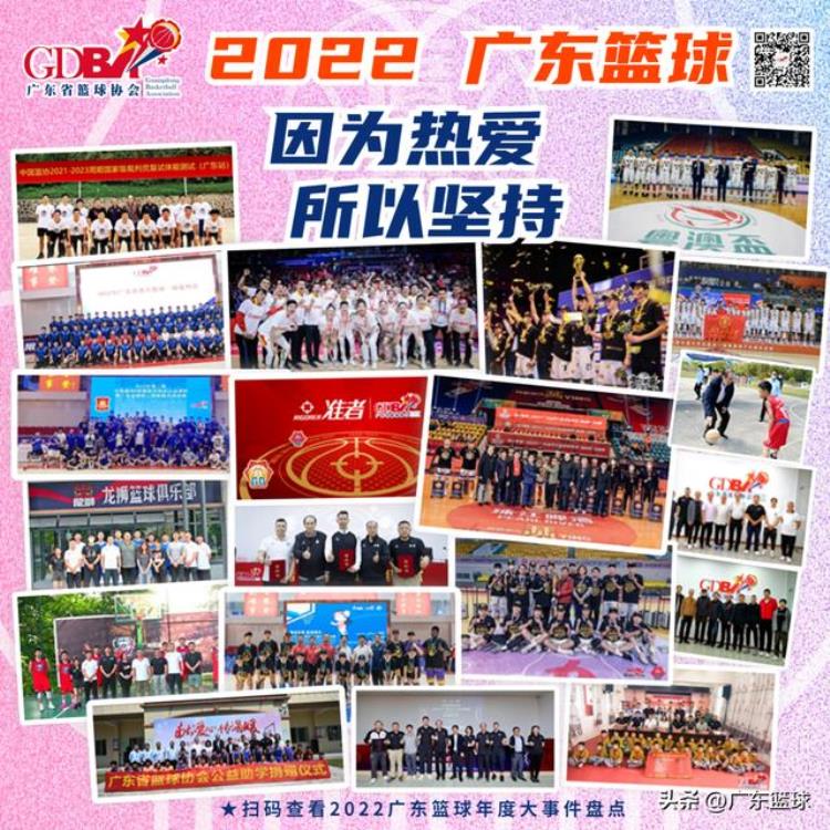 广东篮球最新消息「滴滴请查收2022广东篮球年度大事件盘点」