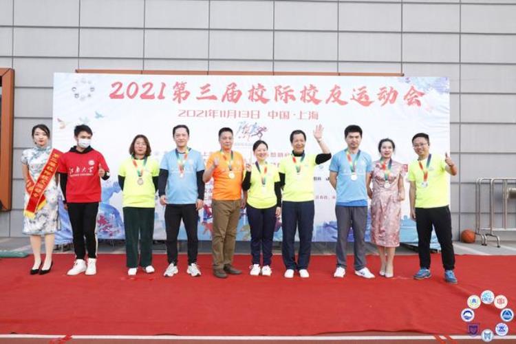 复旦大学2021运动会「2021第三届校际校友运动会在上海胜利举行」