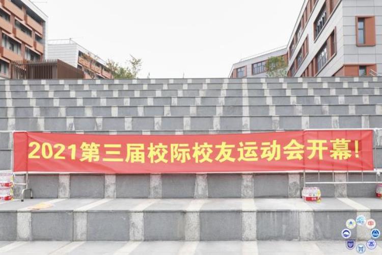 2021第三届校际校友运动会在上海胜利举行