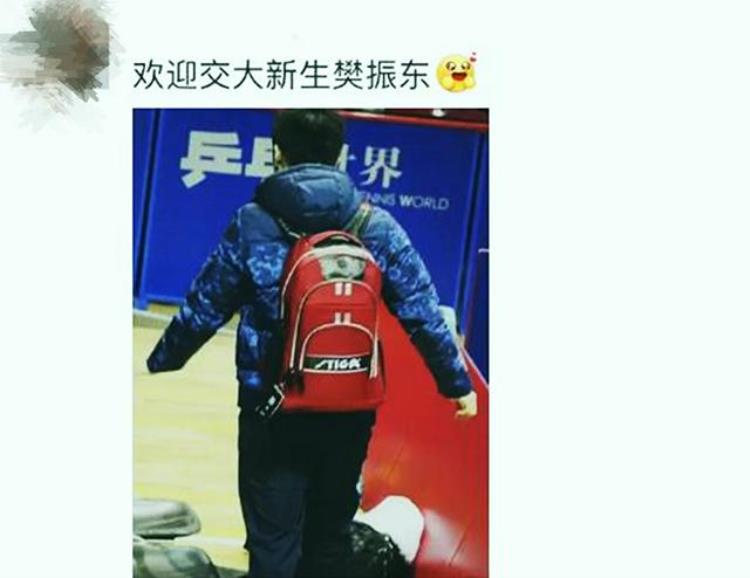 大一新生樊振东报到上海交大热烈欢迎校领导亲自接见惹争议