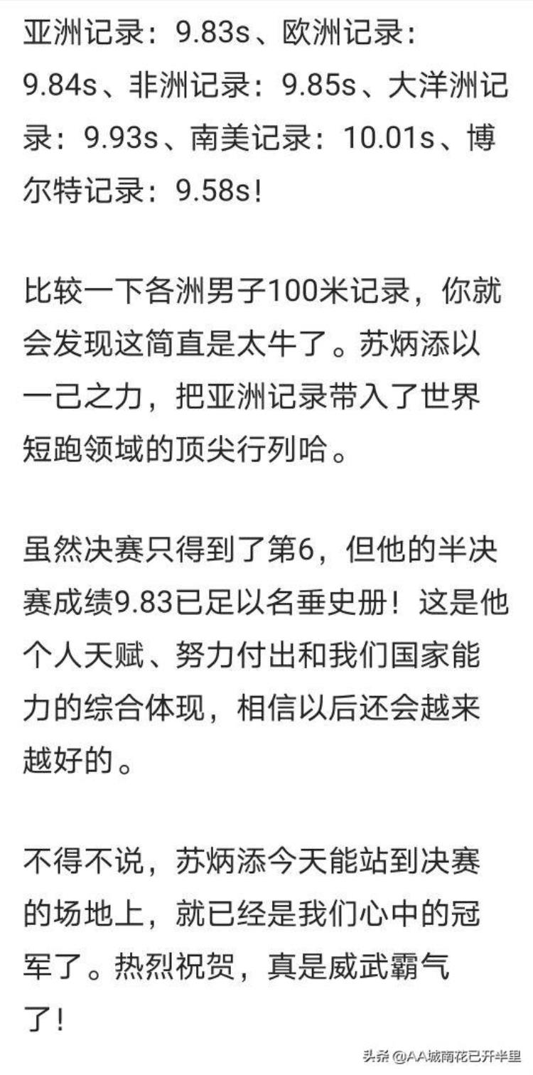 苏神的短跑983刷新亚洲短跑记录这个成绩堪比10枚乒乓球金牌