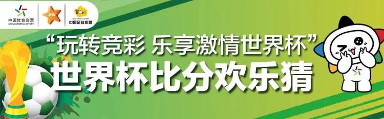 世界杯诚意「世界杯来啦比分竞猜送好礼世界杯授权产品等你拿①」