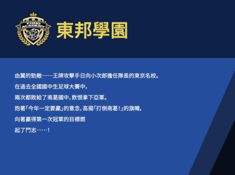 足球小将南葛对东邦结局「足球小将新秀崛起南葛东邦球员介绍情怀满满」