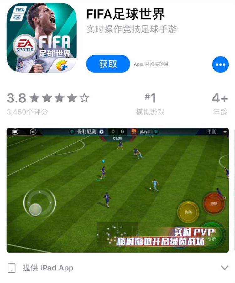 上线3小时登顶iOS总榜的FIFA足球世界你今天玩了吗
