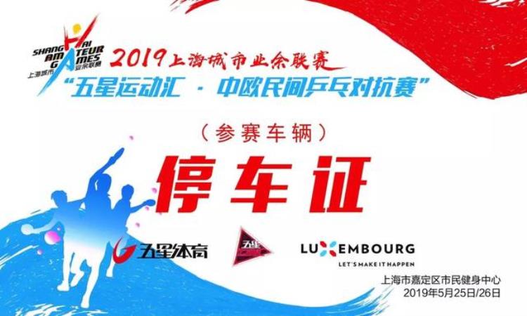 中国乒乓球东奥「大奖万事具备只欠东风中欧乒乓参赛指南」