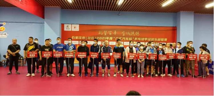 石家庄市2021年度广汇汽车杯乒乓球甲级俱乐部联赛圆满收官
