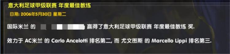 2010国米三冠王是哪三冠「三冠王达成中国队晋级世界杯16强国际米兰05/06赛季终章」