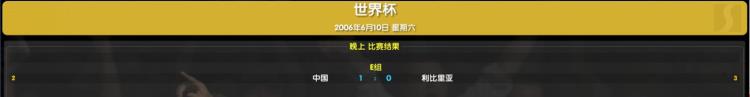 2010国米三冠王是哪三冠「三冠王达成中国队晋级世界杯16强国际米兰05/06赛季终章」