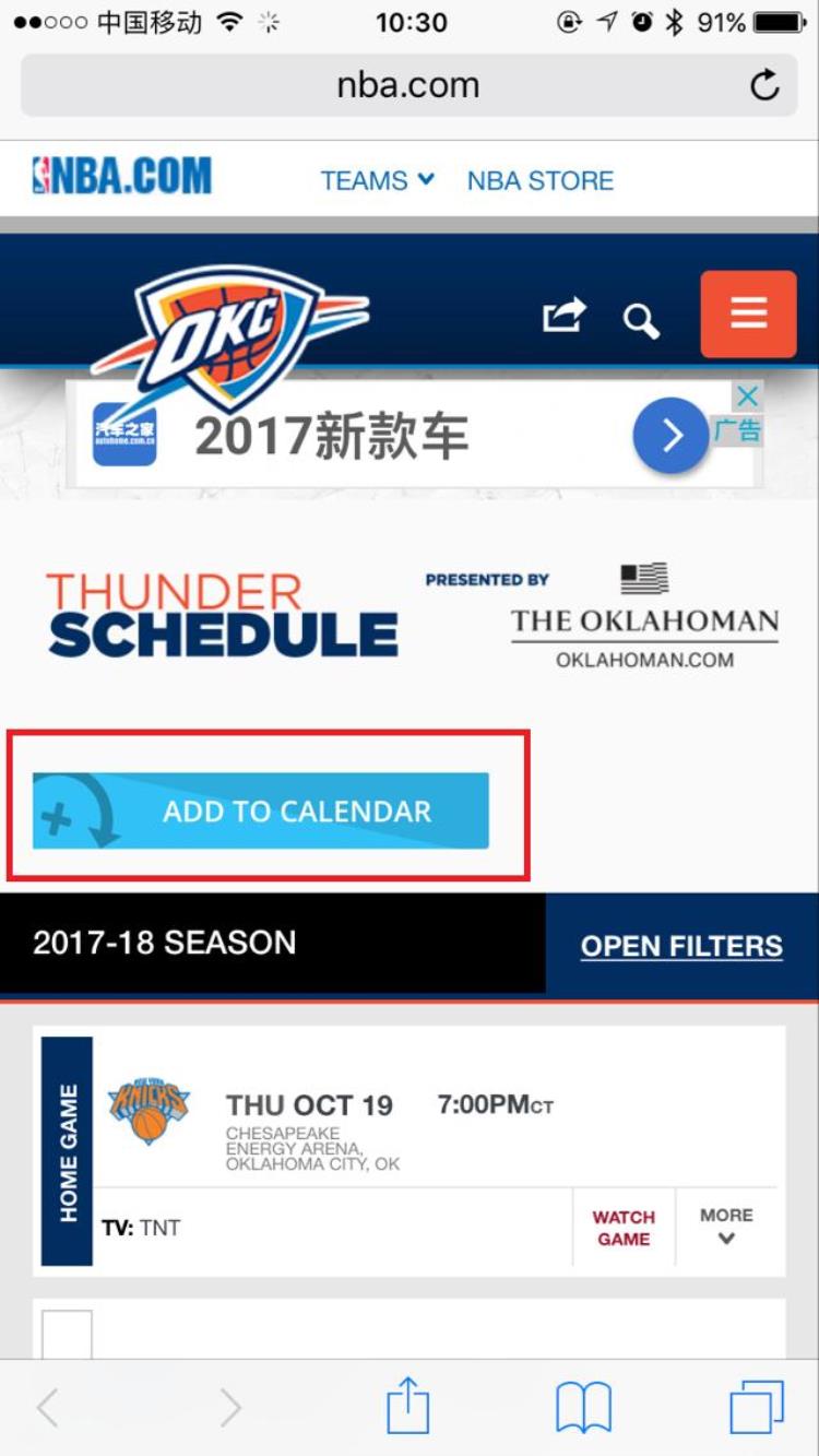 如何将nba赛程加入手机日历「有趣20172018NBA赛程全掌握一键导入手机日历」
