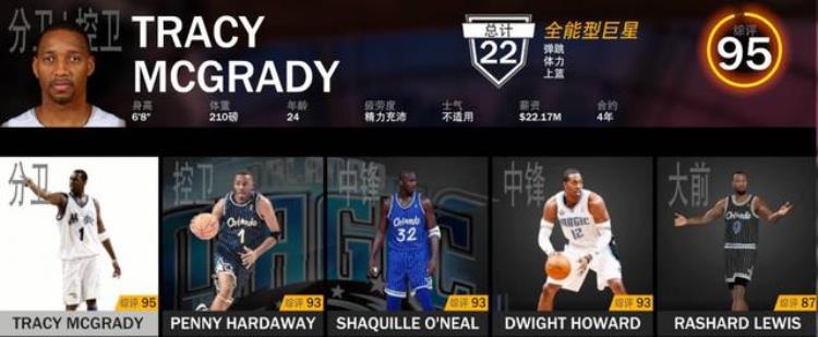最强NBA魔术麦迪组合「2K19队史最佳阵容魔术队麦迪95领衔鲨鱼魔兽坐镇内线」