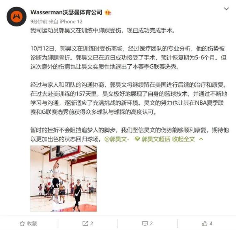 脚踝骨折球员「脚踝骨折退出发展联盟中国小将的NBA梦想破灭」