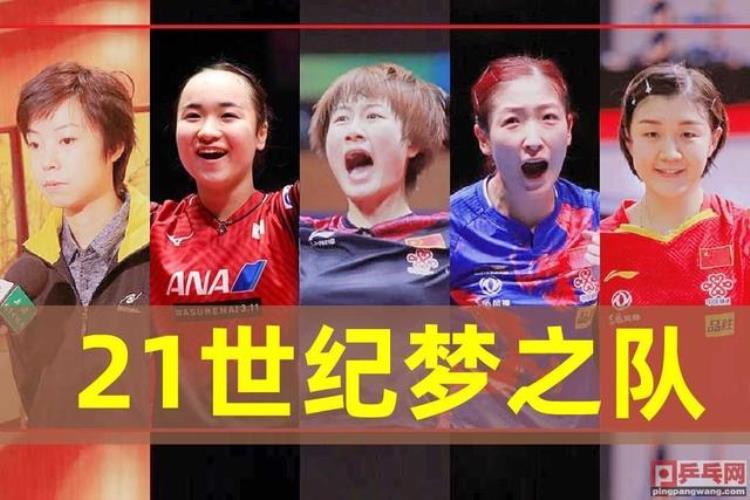 入选由球迷投票选出的21世纪男乒5人梦之队,2018年乒乓球决赛丁宁