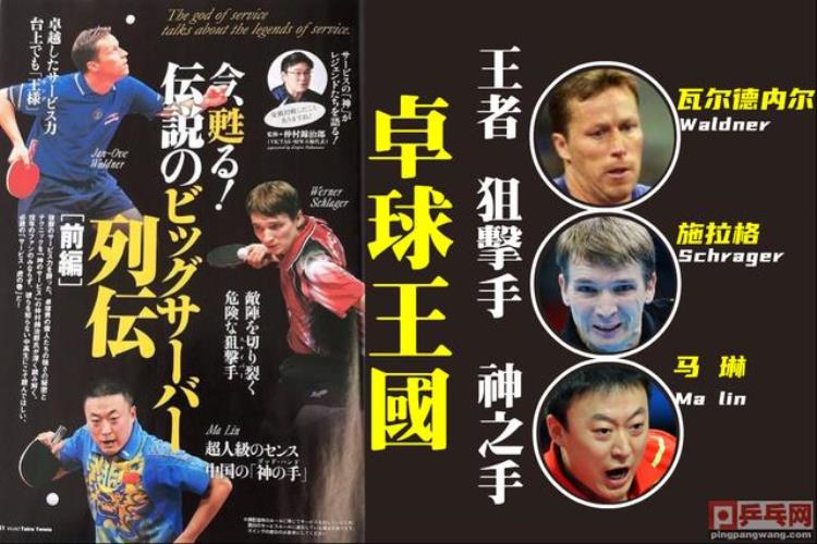 乒乓球不参加匈牙利赛,那伊藤不就排名第2了「国际乒联和日本起一大串乒乓球外号浮夸风哪家强马琳的新封号」