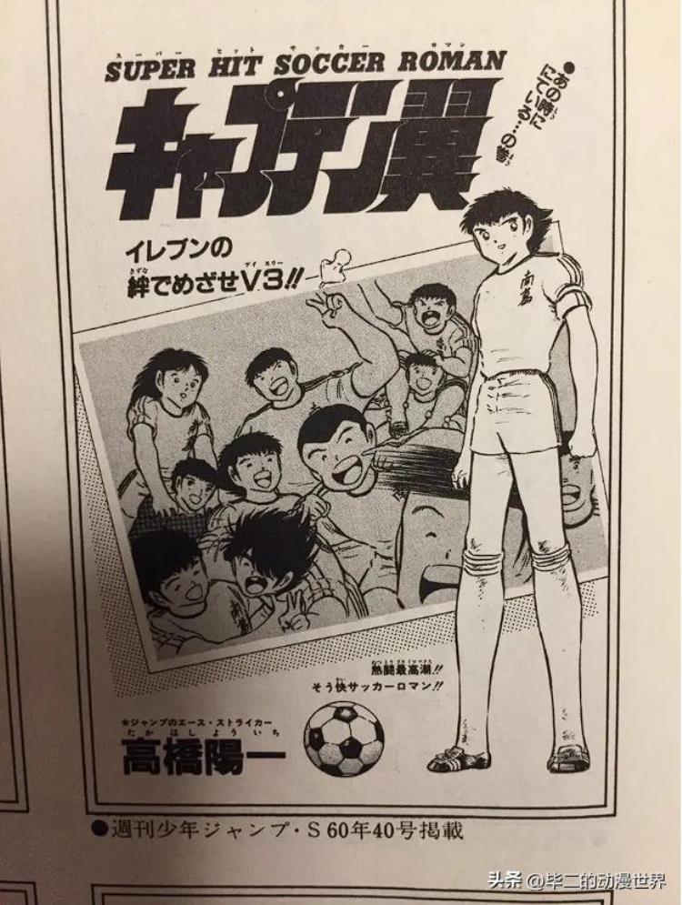 日本漫画家高桥阳一创作的足球运动题材漫画「日本运动漫画的金字塔足球漫画第一人高桥阳一」