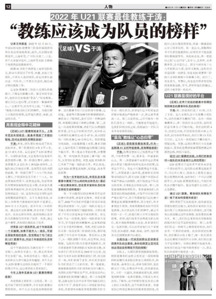 专访U21联赛最佳教练于涛有些申花小将具备中超水平