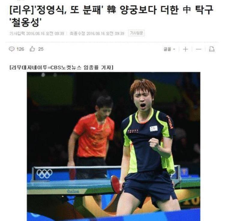 中国乒乓球vs韩国射箭「韩媒评中韩体育王国对比乒乓球要比射箭更厉害」