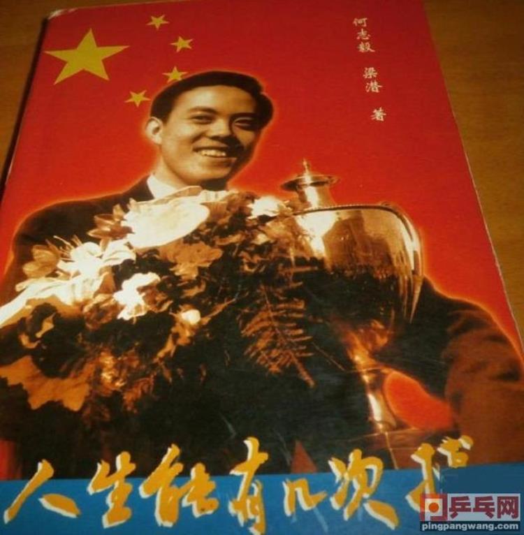 新中国70周年大庆中国乒乓球队10大经典时刻向祖国致敬