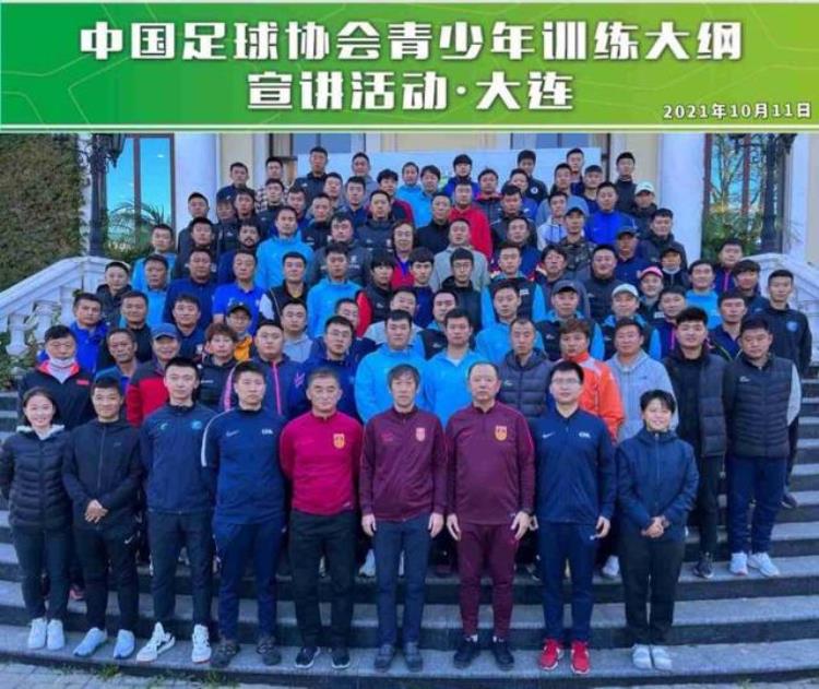 中国足协办青训大纲宣讲会青少年竞赛体系有5目标