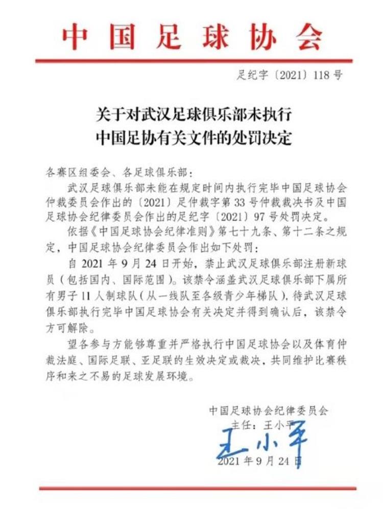 为何抗拒仲裁武汉长江与李铁教练团队欠薪一案纠纷始末