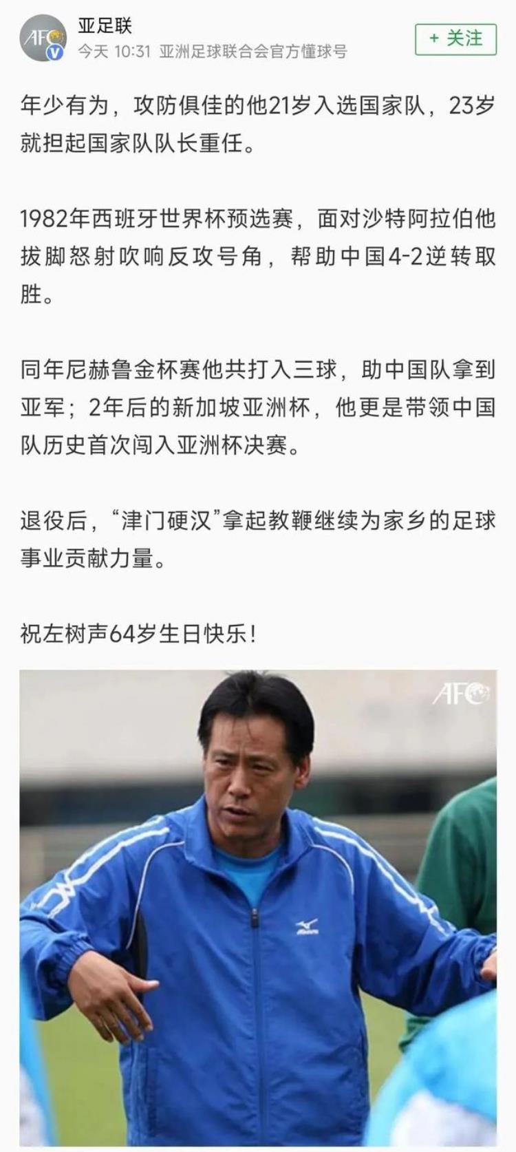 中国男足战胜沙特「中国男足队长带队逆转沙特被球迷亲切叫做左二的他六十四岁了」