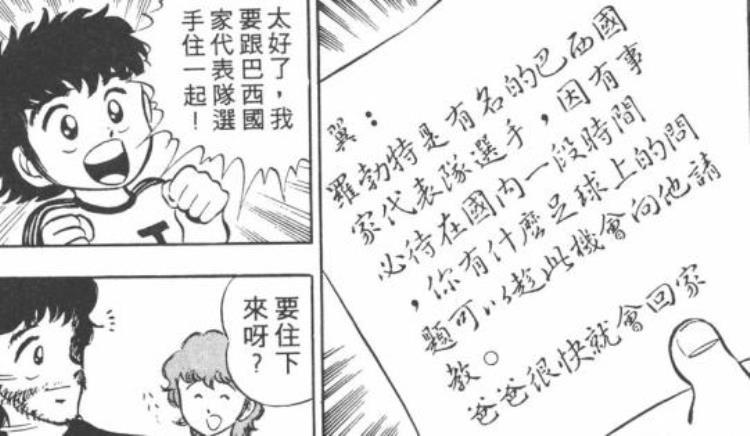 日本漫画家高桥阳一创作的足球运动题材漫画「盘点高桥阳一80年代人气漫画足球小将Top5成长轨迹」