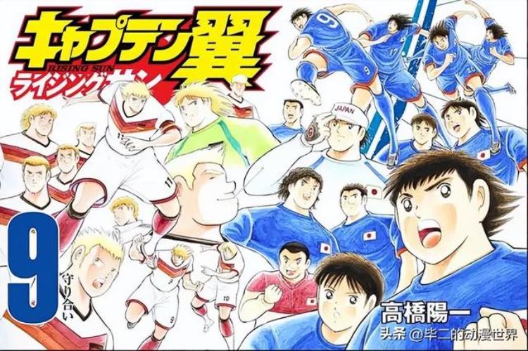 日本漫画家高桥阳一创作的足球运动题材漫画「日本运动漫画的金字塔足球漫画第一人高桥阳一」