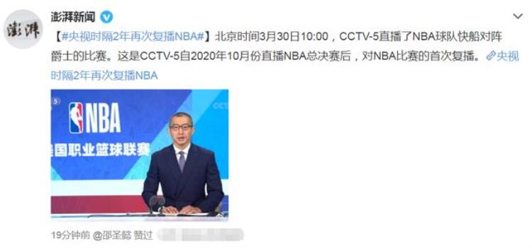 3次大反转NBA终于回来了CCTV5直播球迷泪目央视名嘴点赞