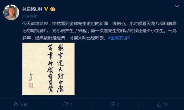 足坛人士悼念金庸国青小将感叹很伤心李毅一路走好