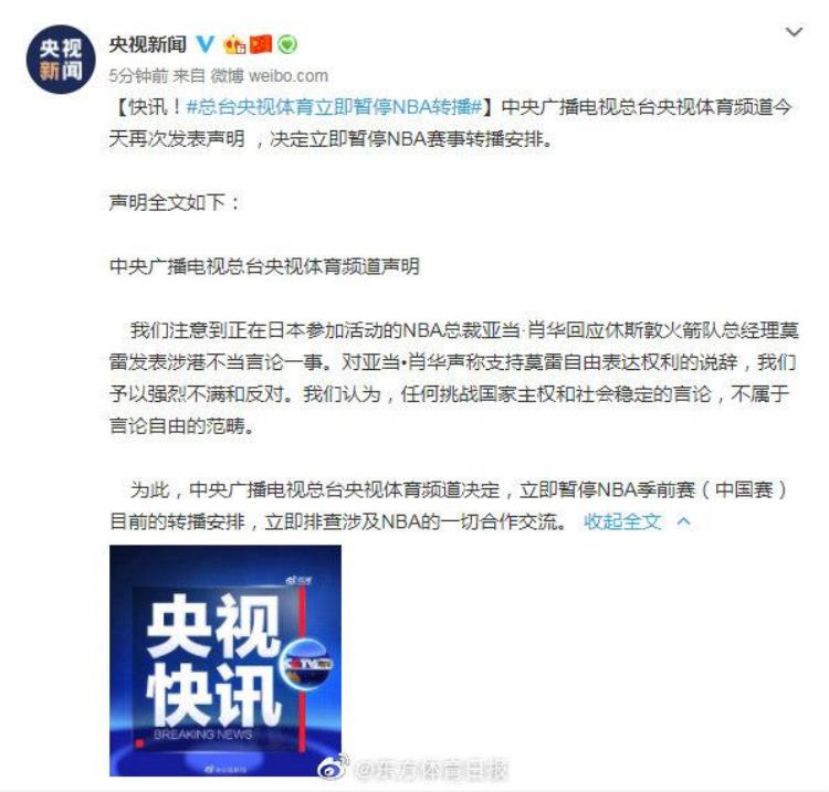 NBA中国赛是否取消萧华明天来上海沟通姚明现在很生气