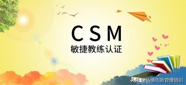 2023年北京/上海/深圳CSM敏捷教练认证班招生简章