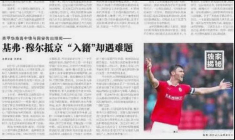 中国球员去英超「中国足球的损失30岁华裔球星爆发英超独进2球曾想入籍中国」