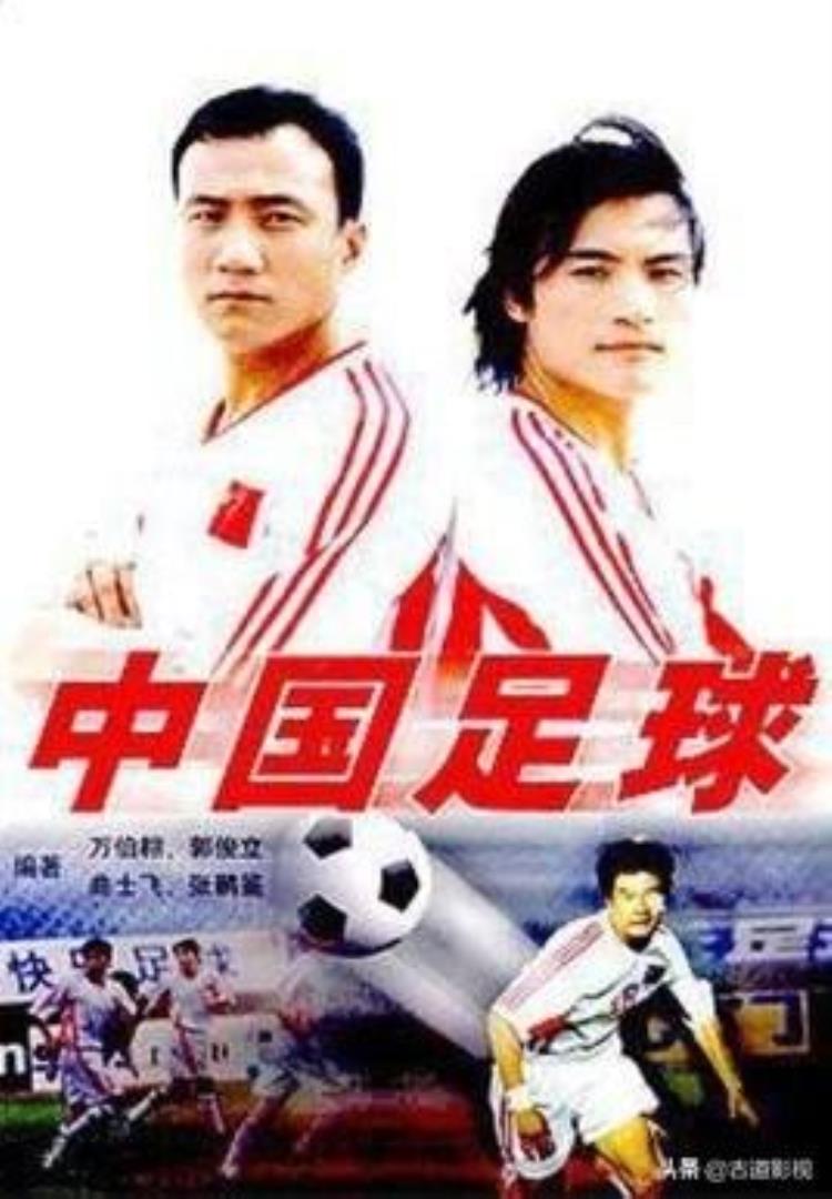 一部关于足球的电视剧「亚洲杯即将开始这五部足球影视剧作为经典球迷的你追过吗」