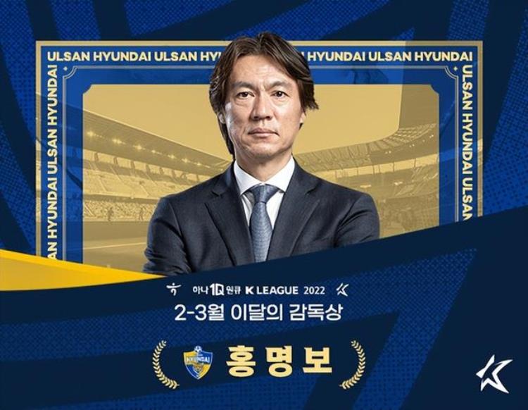 今日韩足晚报202246洪明甫荣膺3月最佳教练