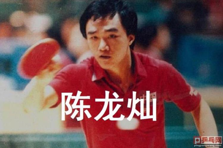 国乒首位奥运金牌得主陈龙灿最大的遗憾汉城不敌鬼才克兰帕尔