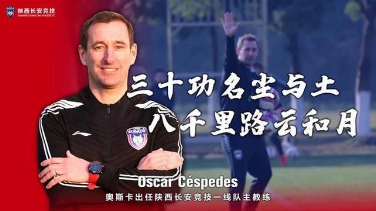 足球教练奥斯卡,奥斯卡告别上海海港