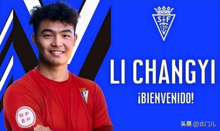 最新留洋的中国青年球员「官宣中国19岁天才球员留洋转会西班牙球队14岁拿金手套」