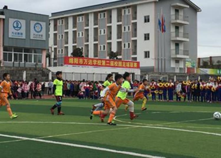 绵阳市万达学校第二届校园足球联赛正式开赛
