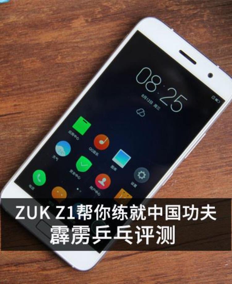 ZUKZ1帮你练就中国功夫霹雳乒乓评测