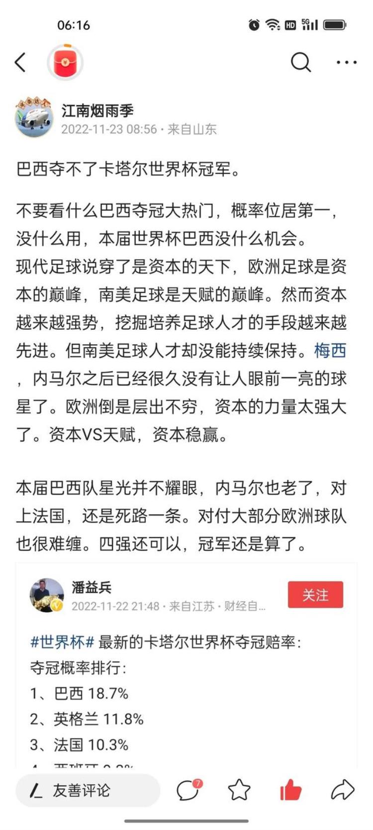 巴西为什么无法崛起「巴西失利天赋终究敌不过资本」